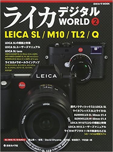 ライカ デジタル WORLD2 | おすすめライカ本 | アトリエライカ